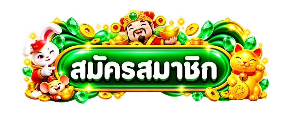 LA350 สมัครสมาชิก เข้าสู่ระบบ เล่นสล็อต บาคาร่า แทงบอลออนไลน์